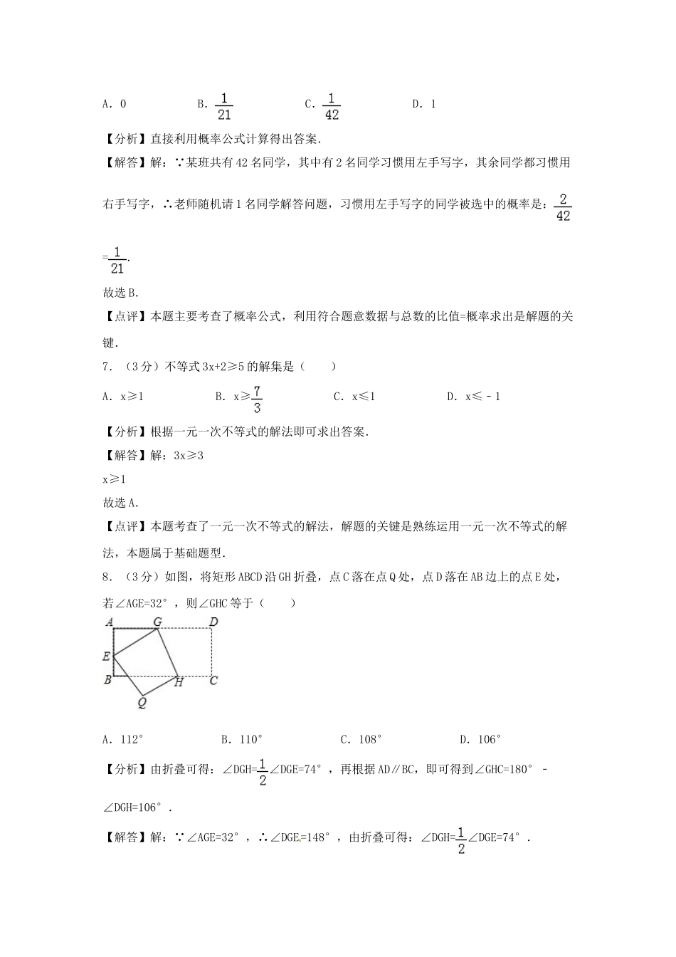 浙江省衢州市2018年中考数学真题试题（含解析）_九年级下册.doc_第3页