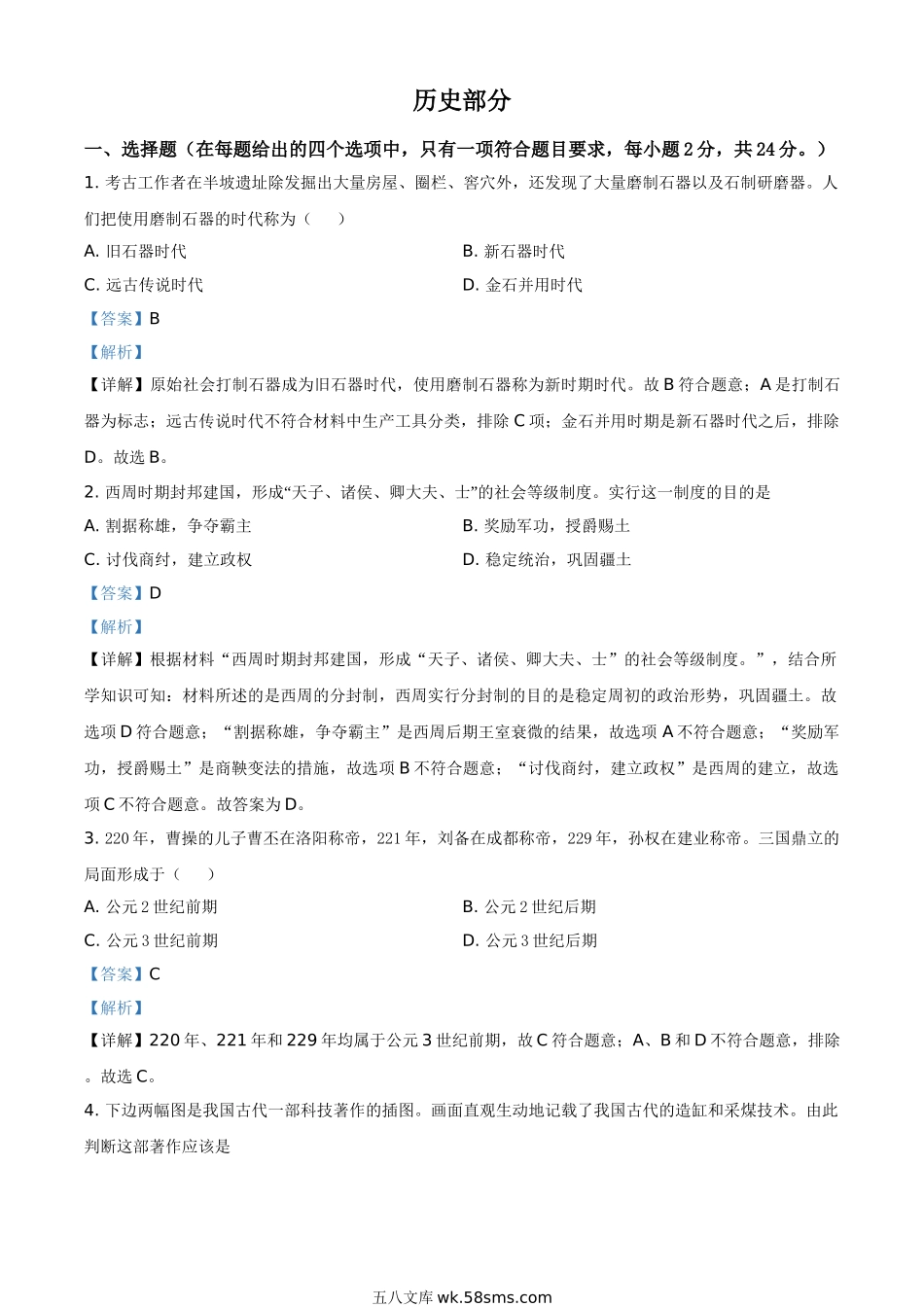 甘肃省定西市2021年中考历史试题（解析版）_九年级下册.doc_第1页