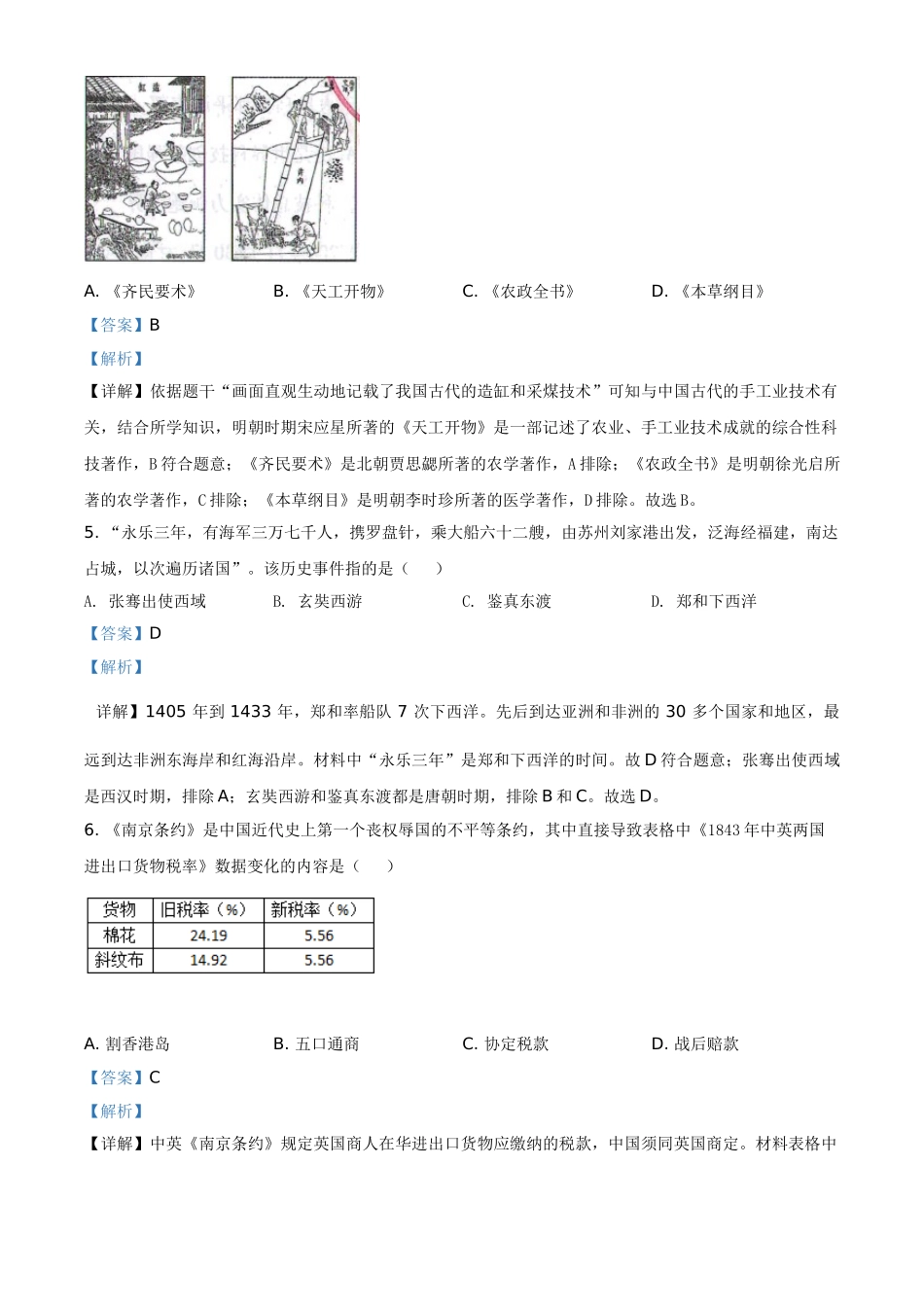 甘肃省定西市2021年中考历史试题（解析版）_九年级下册.doc_第2页