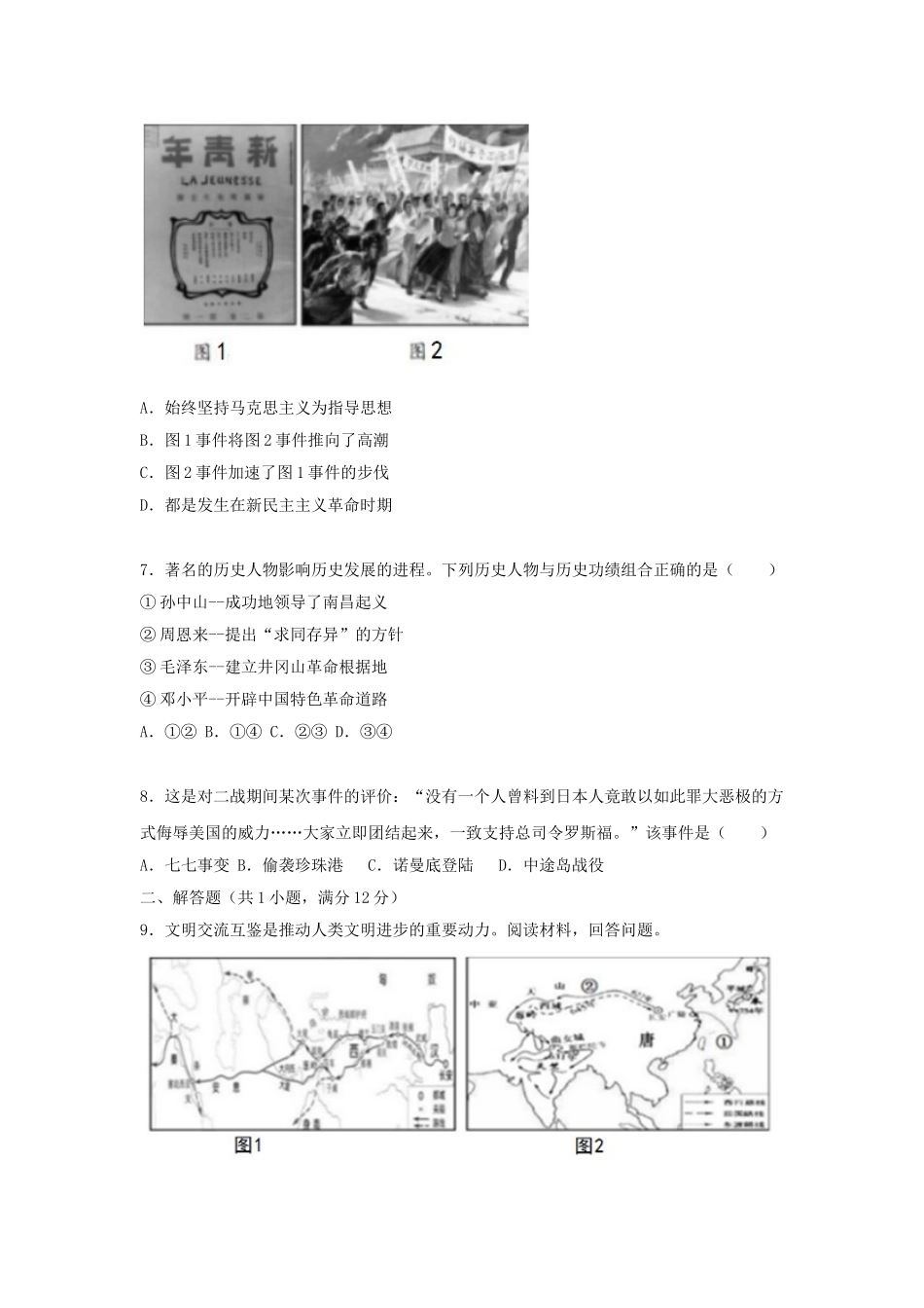 浙江省衢州市2019年中考历史真题试题（含解析）_九年级下册.doc_第2页
