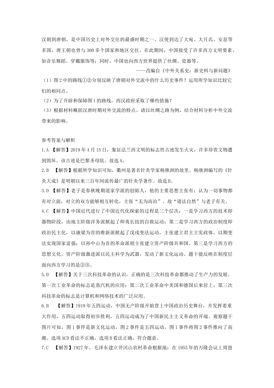 浙江省衢州市2019年中考历史真题试题（含解析）_九年级下册.doc_第3页