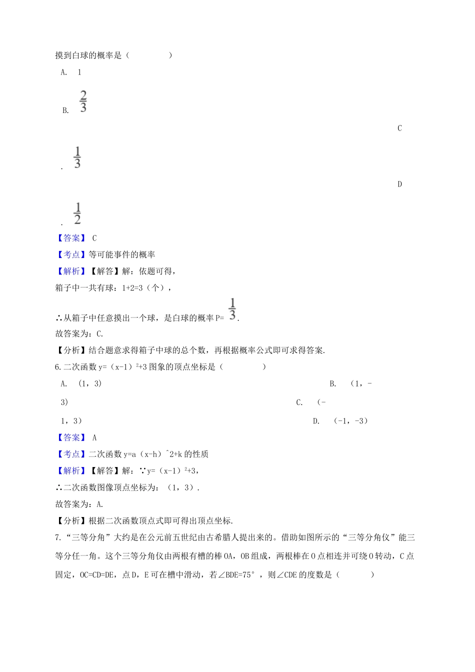 浙江省衢州市2019年中考数学真题试题（含解析）_九年级下册.doc_第3页