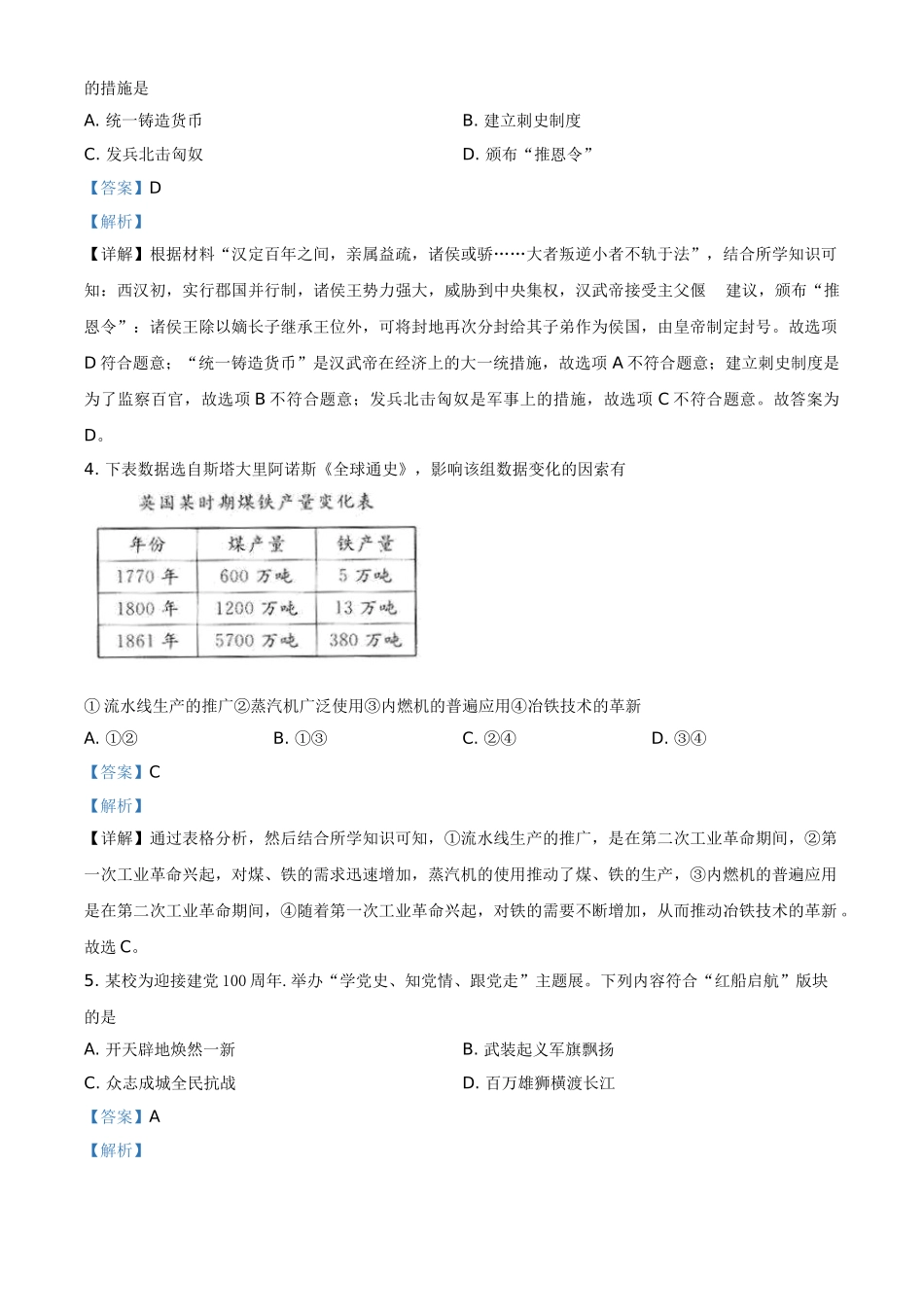 浙江省衢州市2021年中考历史试题（解析版）_九年级下册.doc_第2页
