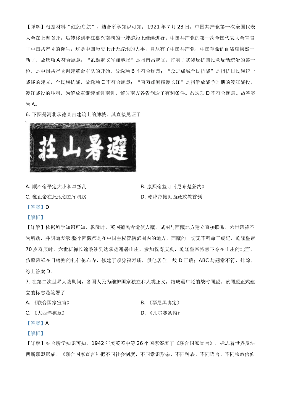 浙江省衢州市2021年中考历史试题（解析版）_九年级下册.doc_第3页