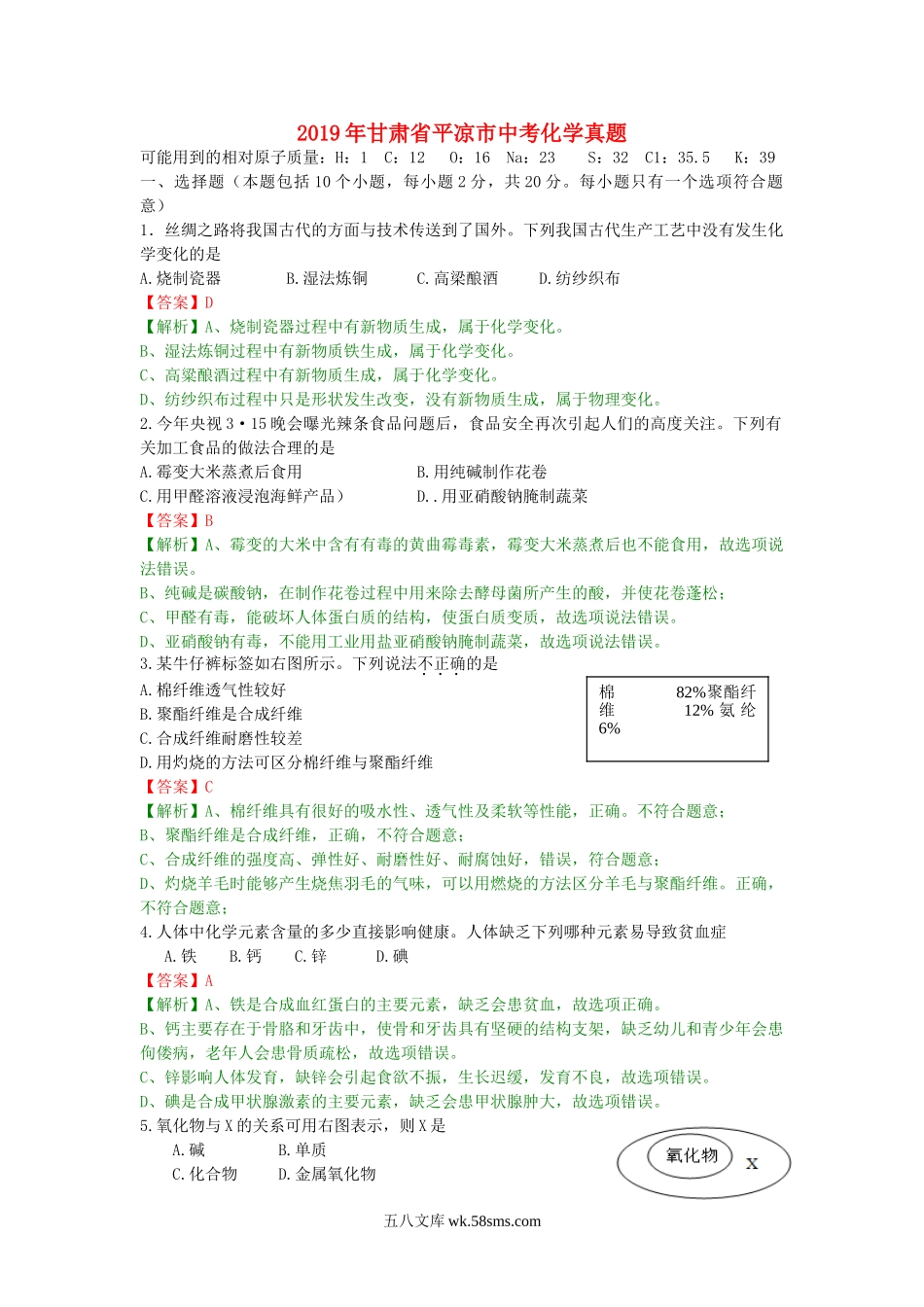 甘肃省平凉市（白银、武威、庆阳）2019年中考化学真题试题（含解析）_九年级下册.doc_第1页