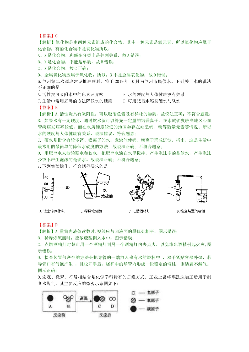 甘肃省平凉市（白银、武威、庆阳）2019年中考化学真题试题（含解析）_九年级下册.doc_第2页