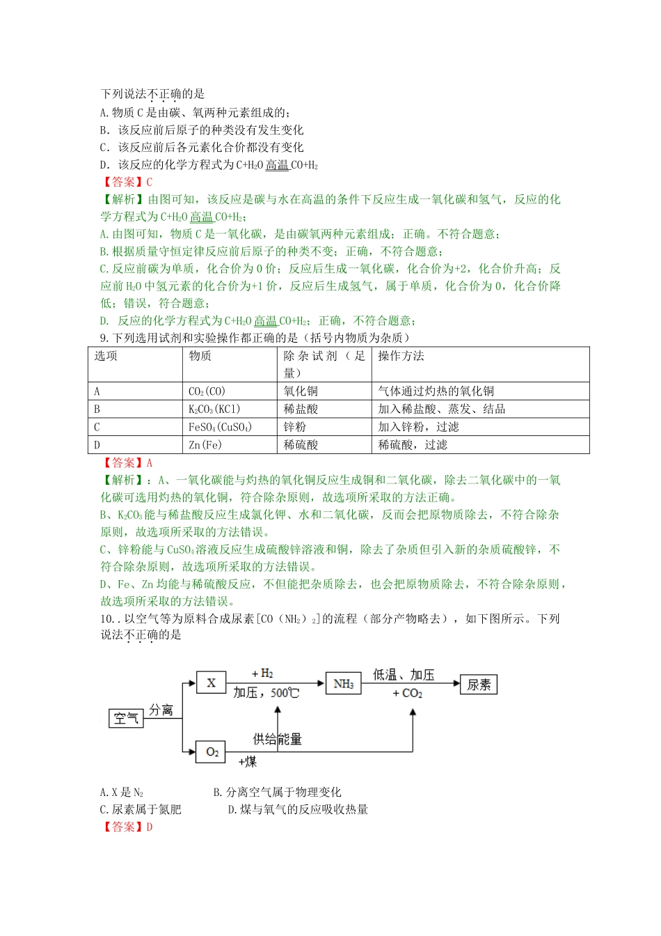 甘肃省平凉市（白银、武威、庆阳）2019年中考化学真题试题（含解析）_九年级下册.doc_第3页