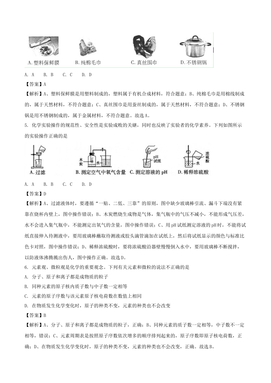 甘肃省平凉市2018年中考化学真题试题（含解析）_九年级下册.doc_第2页