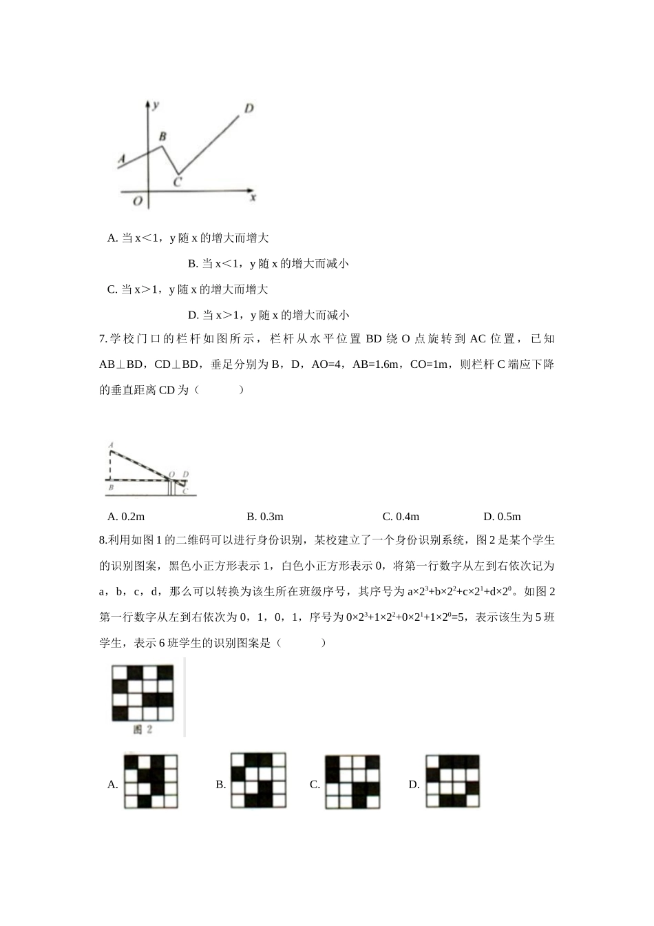 浙江省绍兴市2018年中考数学真题试题（含解析）_九年级下册.doc_第2页