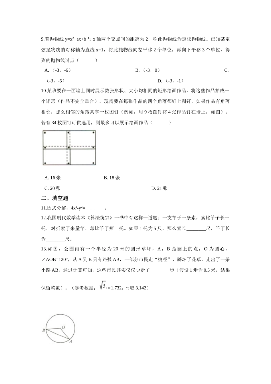 浙江省绍兴市2018年中考数学真题试题（含解析）_九年级下册.doc_第3页