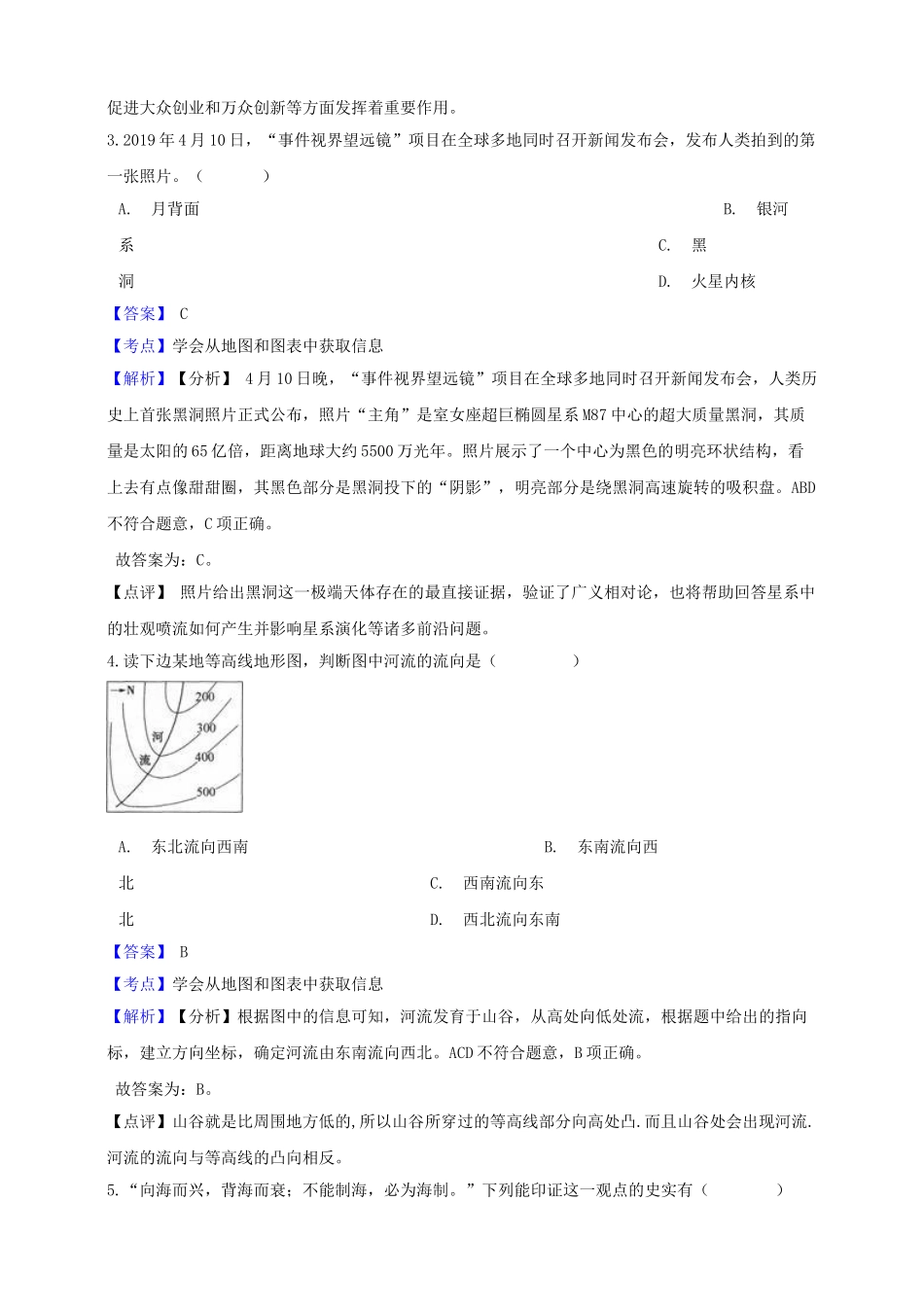 浙江省绍兴市2019年中考社会法治真题试题（含解析）_九年级下册.doc_第2页