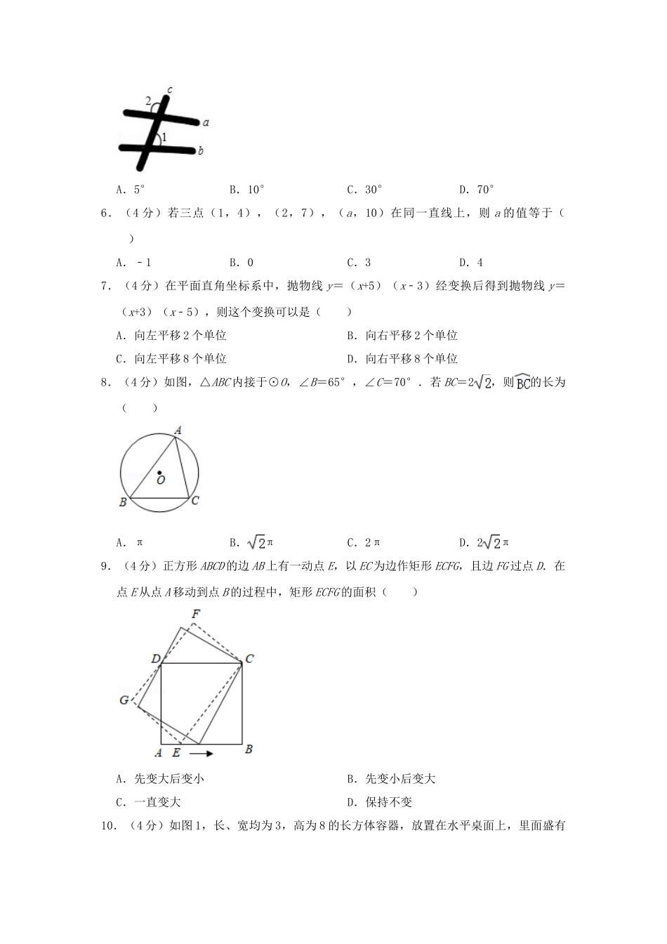 浙江省绍兴市2019年中考数学真题试题（含解析）_九年级下册.doc_第2页