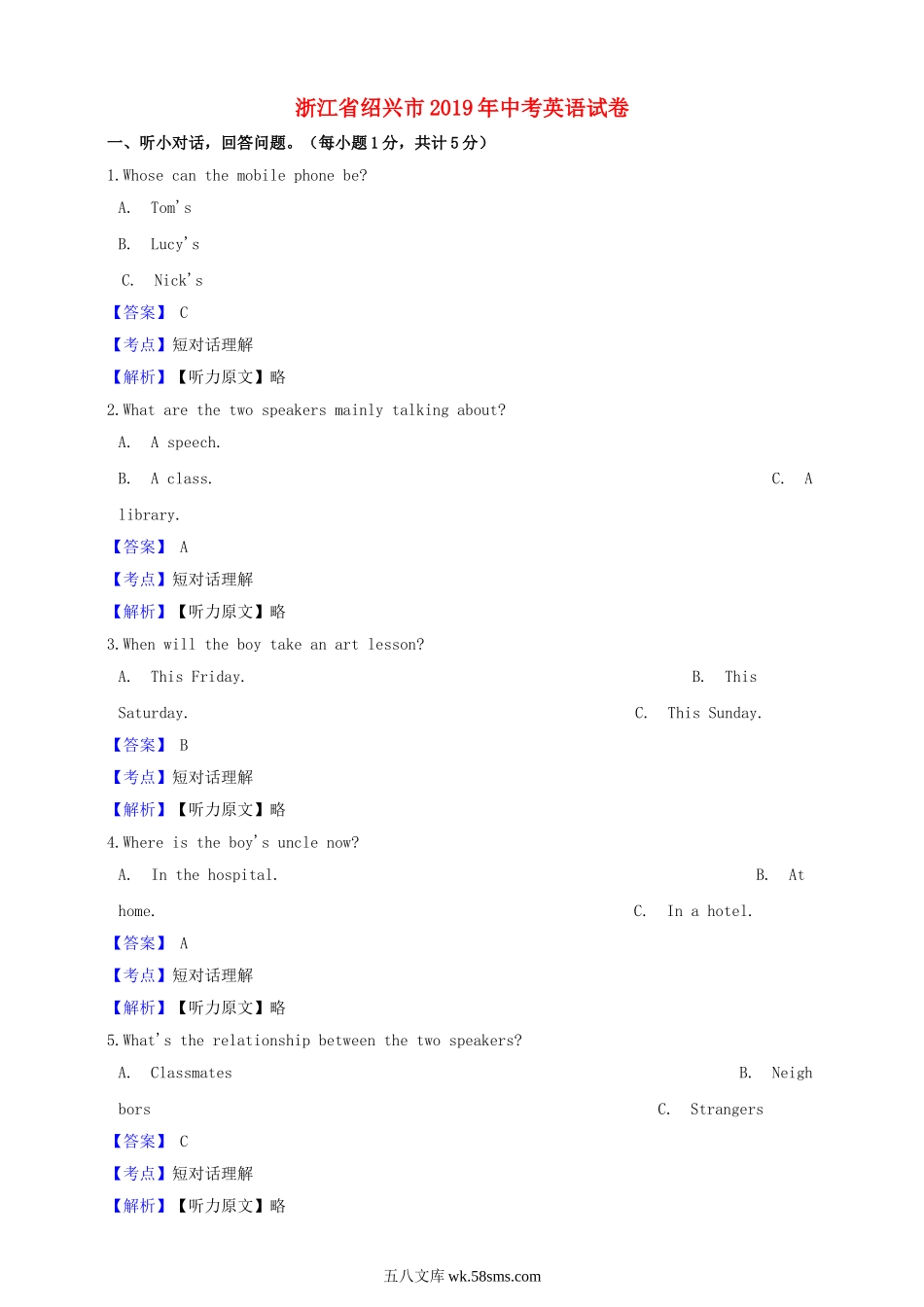 浙江省绍兴市2019年中考英语真题试题（含解析）_九年级下册.doc_第1页