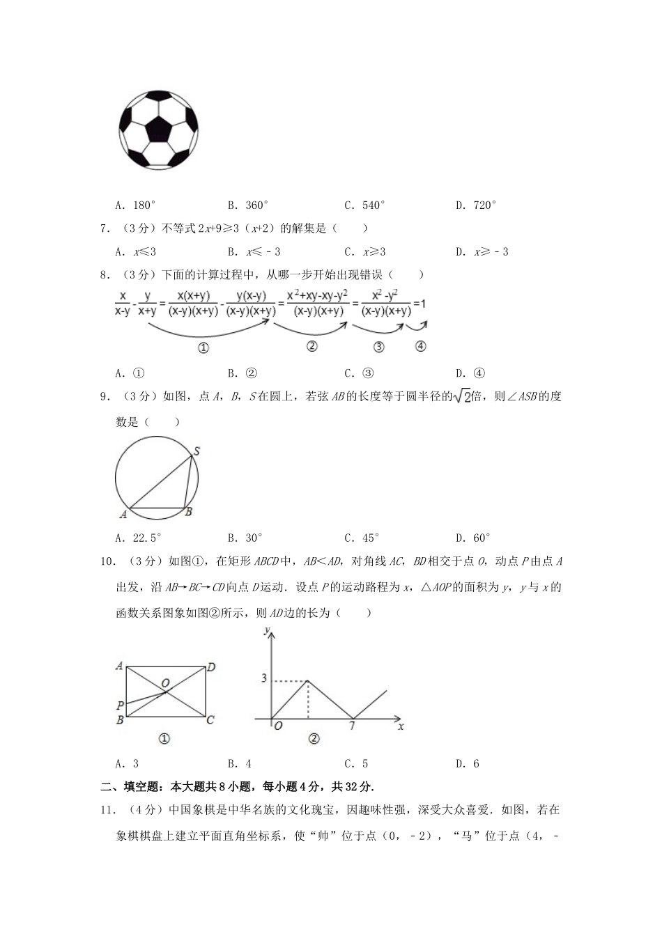 甘肃省武威市2019年中考数学真题试题（含解析）_九年级下册.doc_第2页