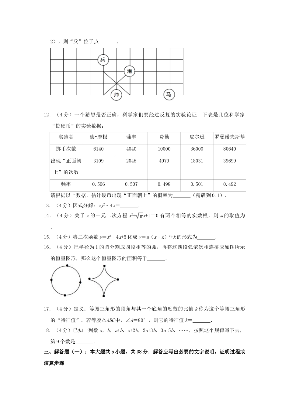 甘肃省武威市2019年中考数学真题试题（含解析）_九年级下册.doc_第3页