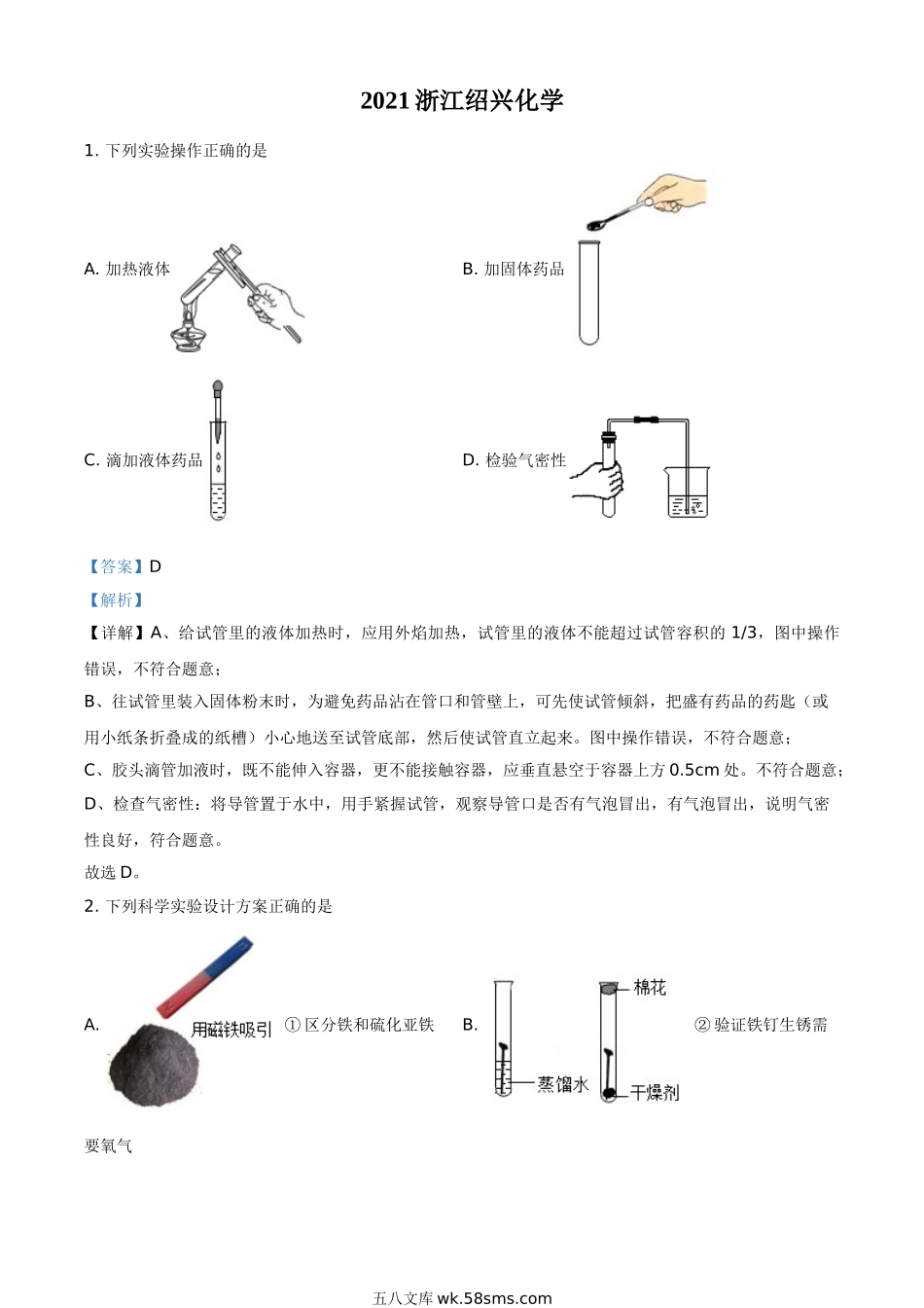 浙江省绍兴市2021年中考化学试题（解析版）_九年级下册.doc_第1页