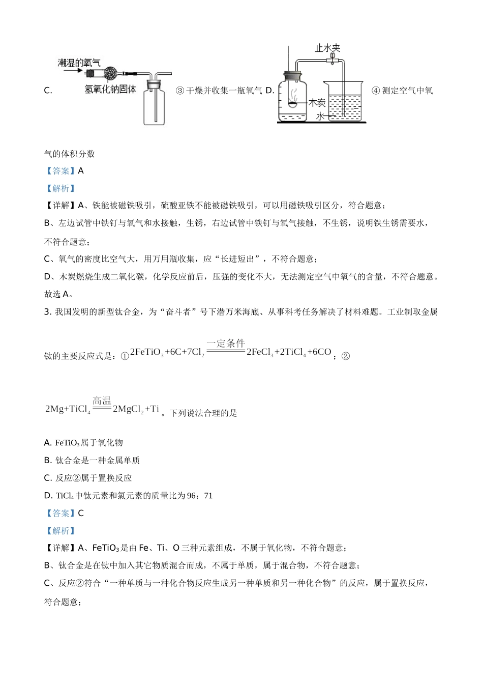 浙江省绍兴市2021年中考化学试题（解析版）_九年级下册.doc_第2页