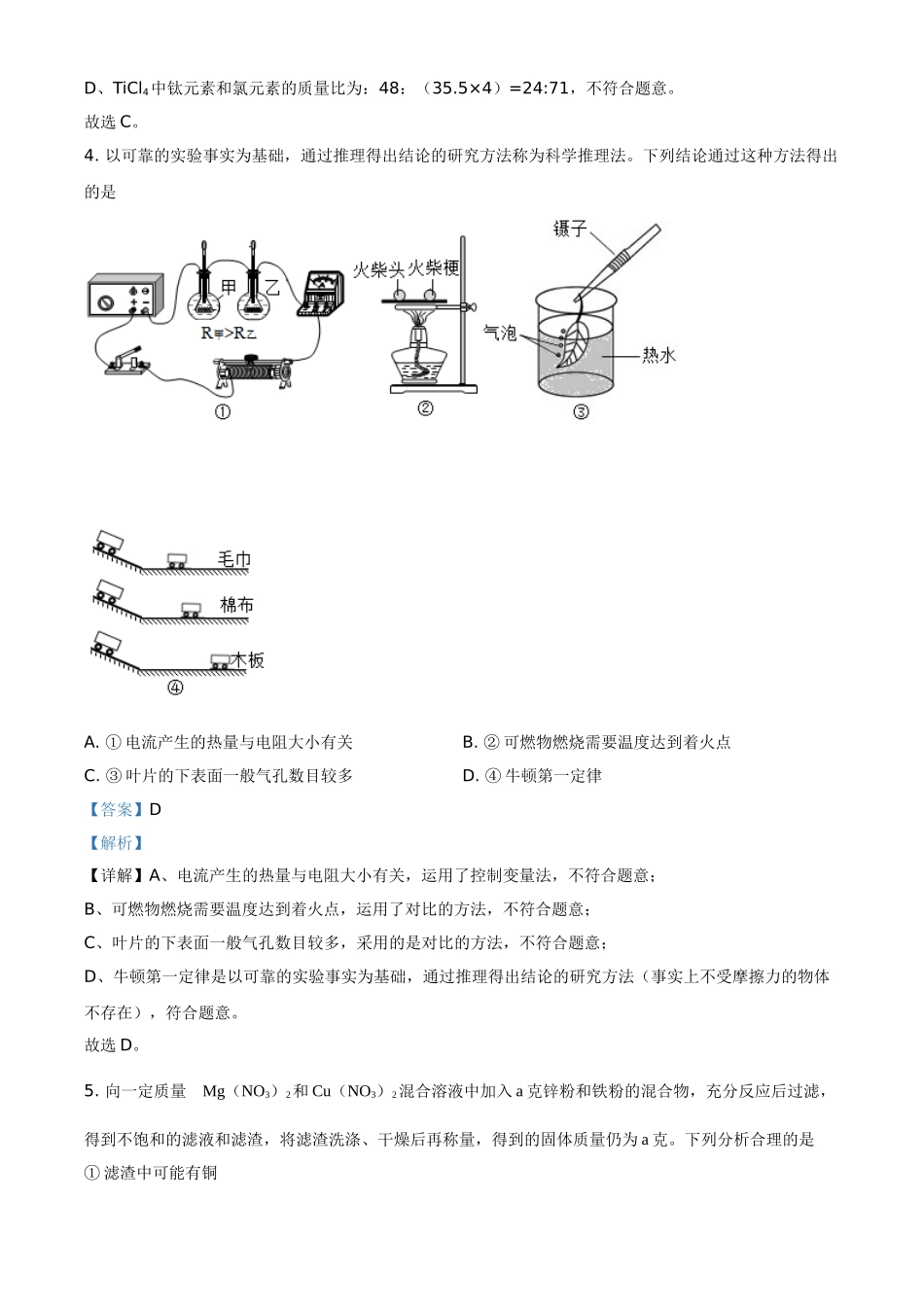 浙江省绍兴市2021年中考化学试题（解析版）_九年级下册.doc_第3页