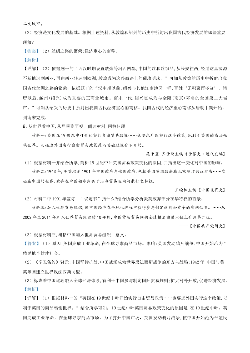 浙江省绍兴市2021年中考历史试题（解析版）_九年级下册.doc_第3页