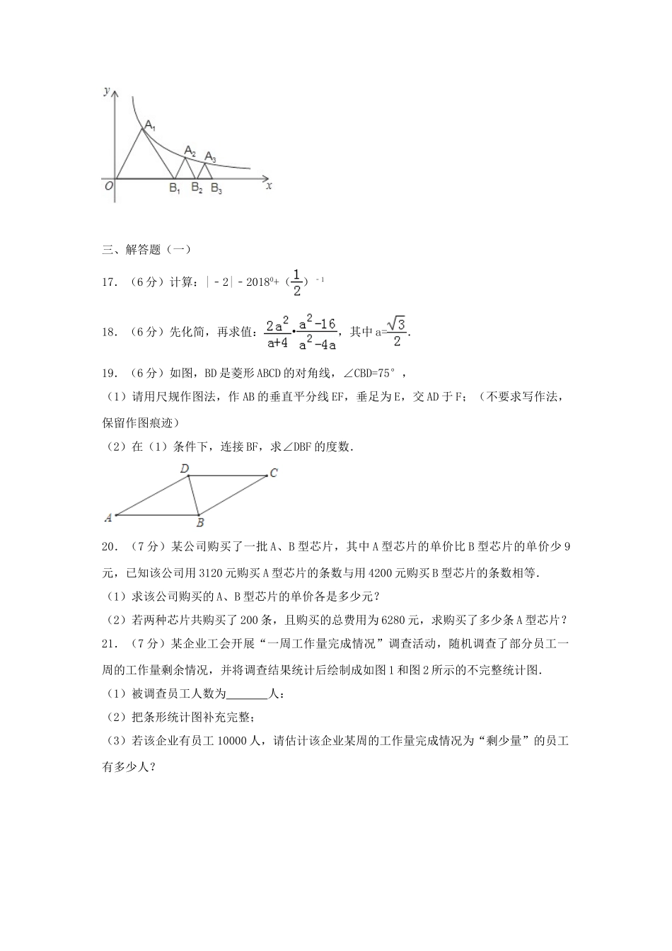 广东省2018年中考数学真题试题（含解析）_九年级下册.doc_第3页