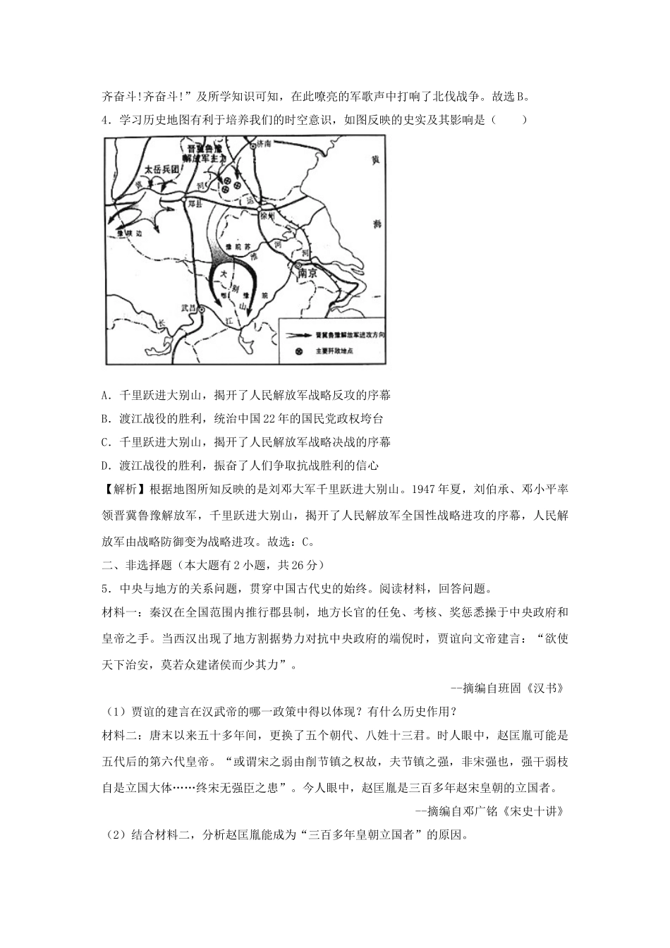 浙江省台州市2018年中考历史真题试题（含解析）_九年级下册.doc_第2页