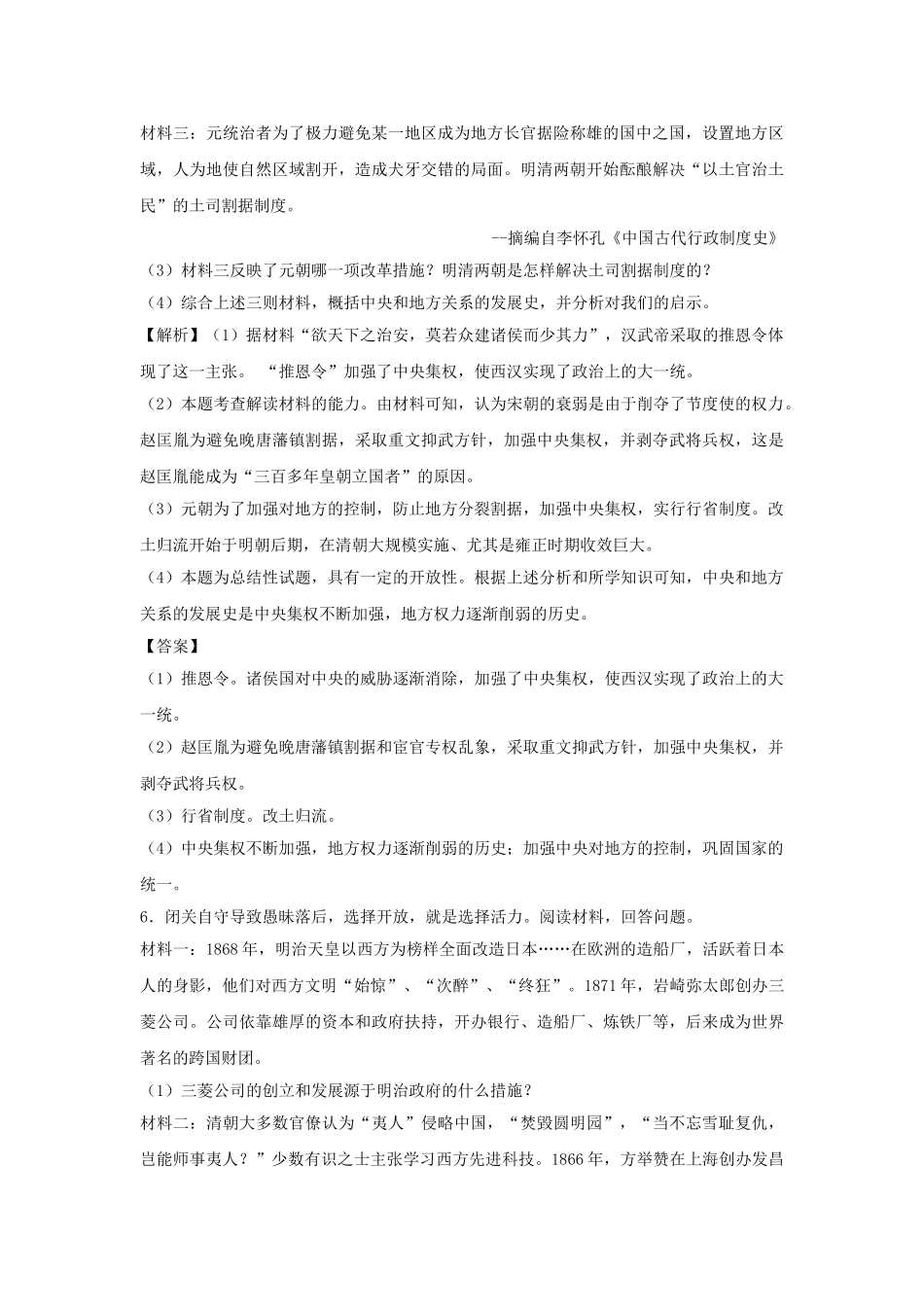 浙江省台州市2018年中考历史真题试题（含解析）_九年级下册.doc_第3页