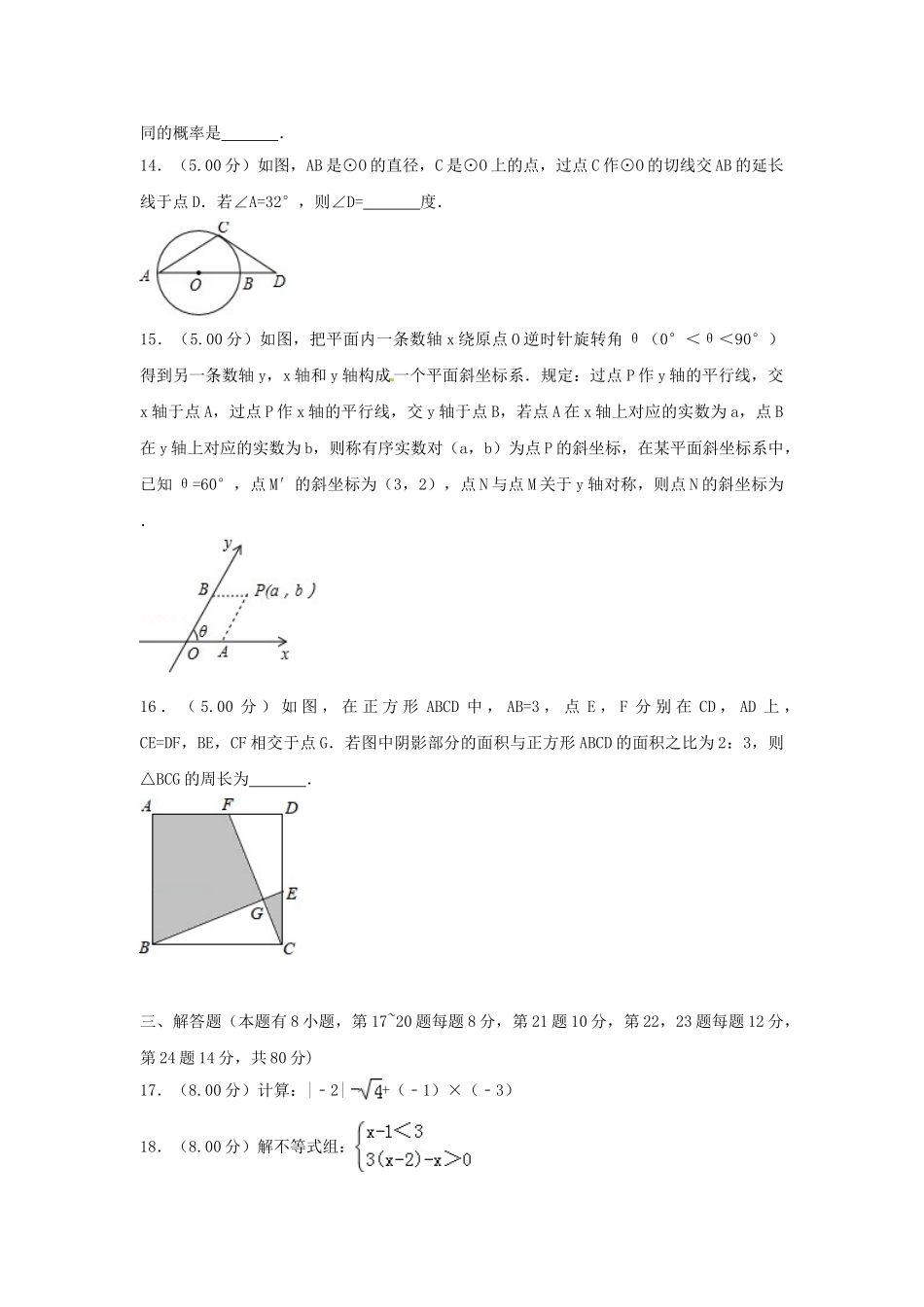 浙江省台州市2018年中考数学真题试题（含解析）_九年级下册.doc_第3页