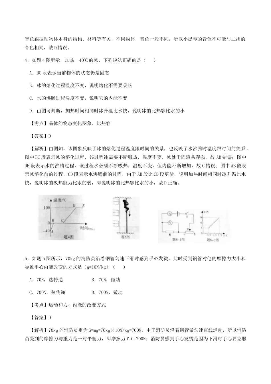 广东省2018年中考物理真题试题（含解析）_九年级下册.doc_第2页