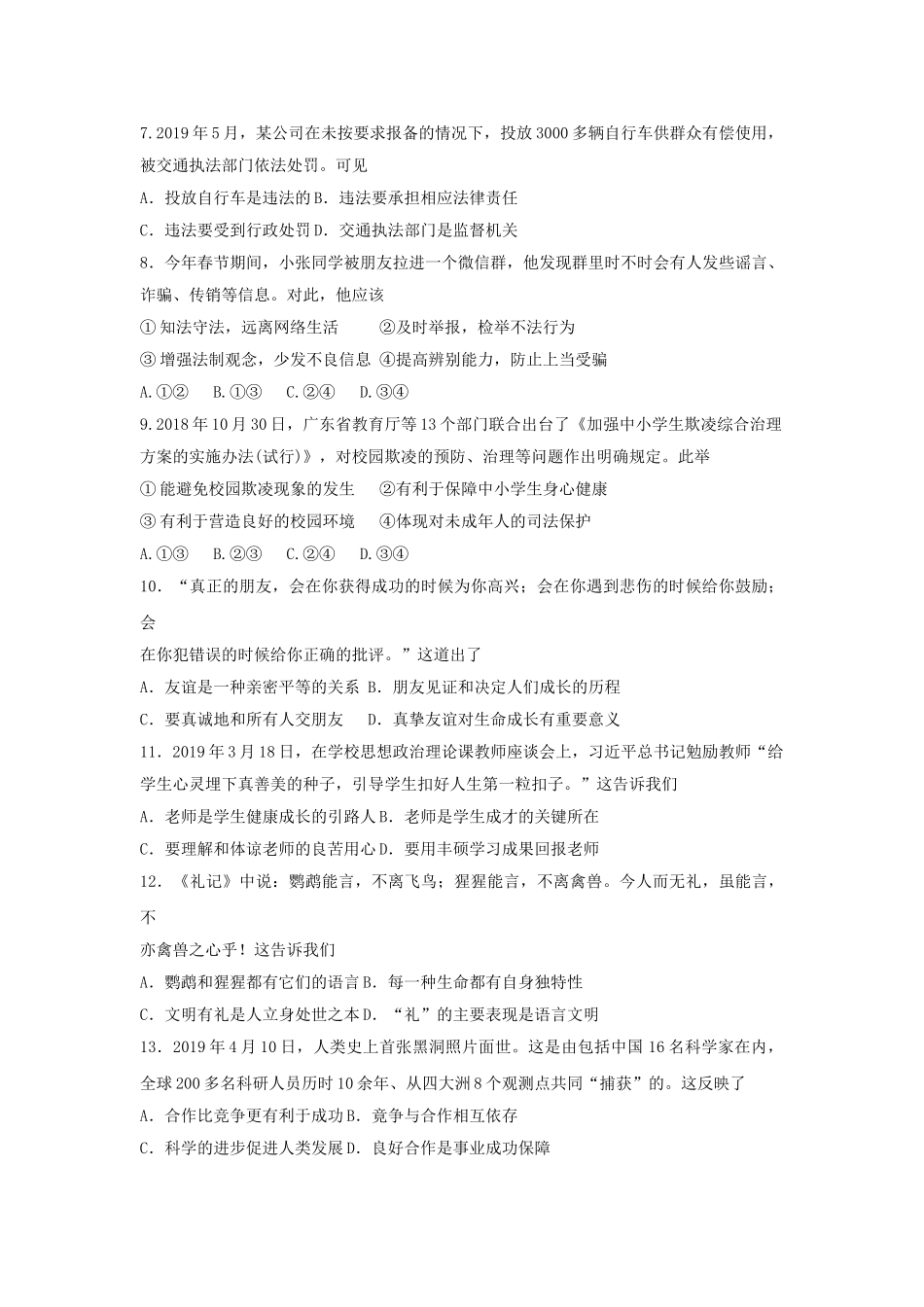 广东省2019年中考道德与法治真题试题（含解析）_九年级下册.doc_第2页