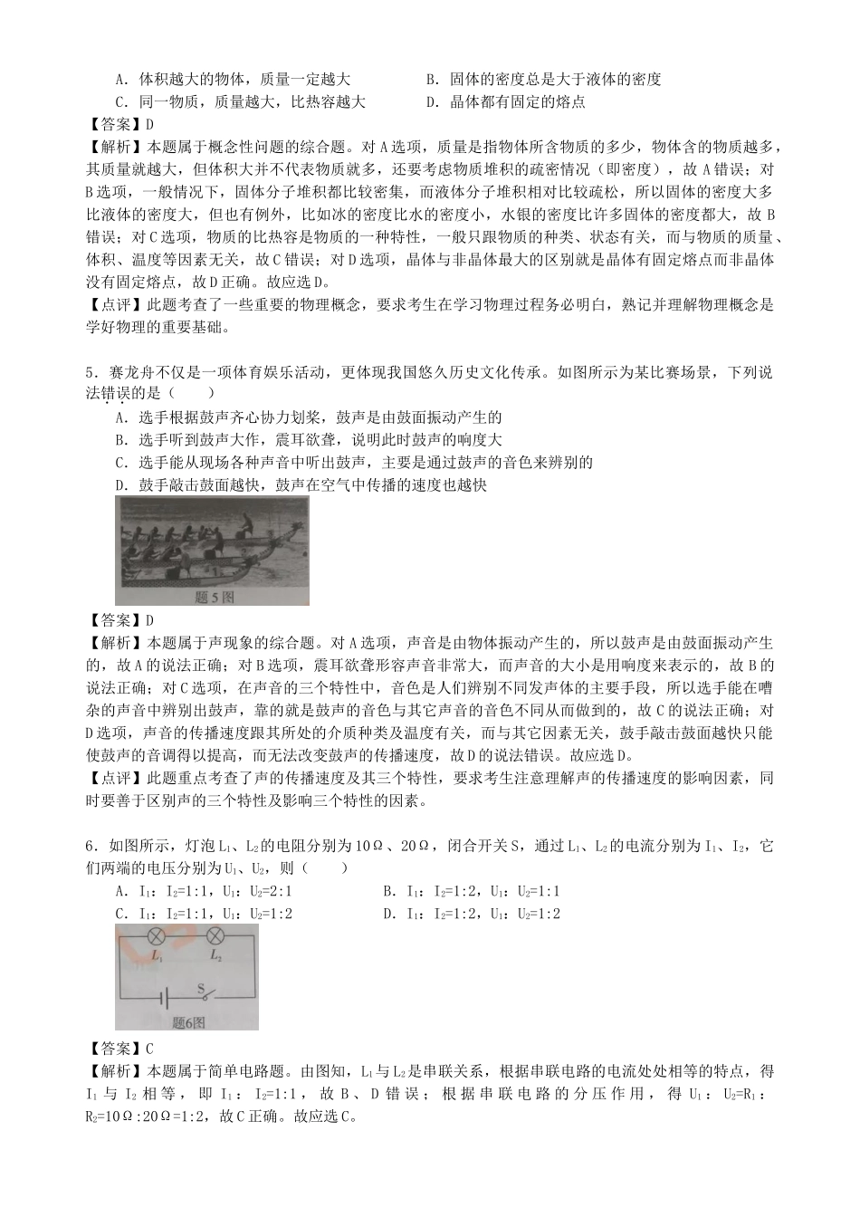 广东省2019年中考物理真题试题（含解析）_九年级下册.doc_第2页
