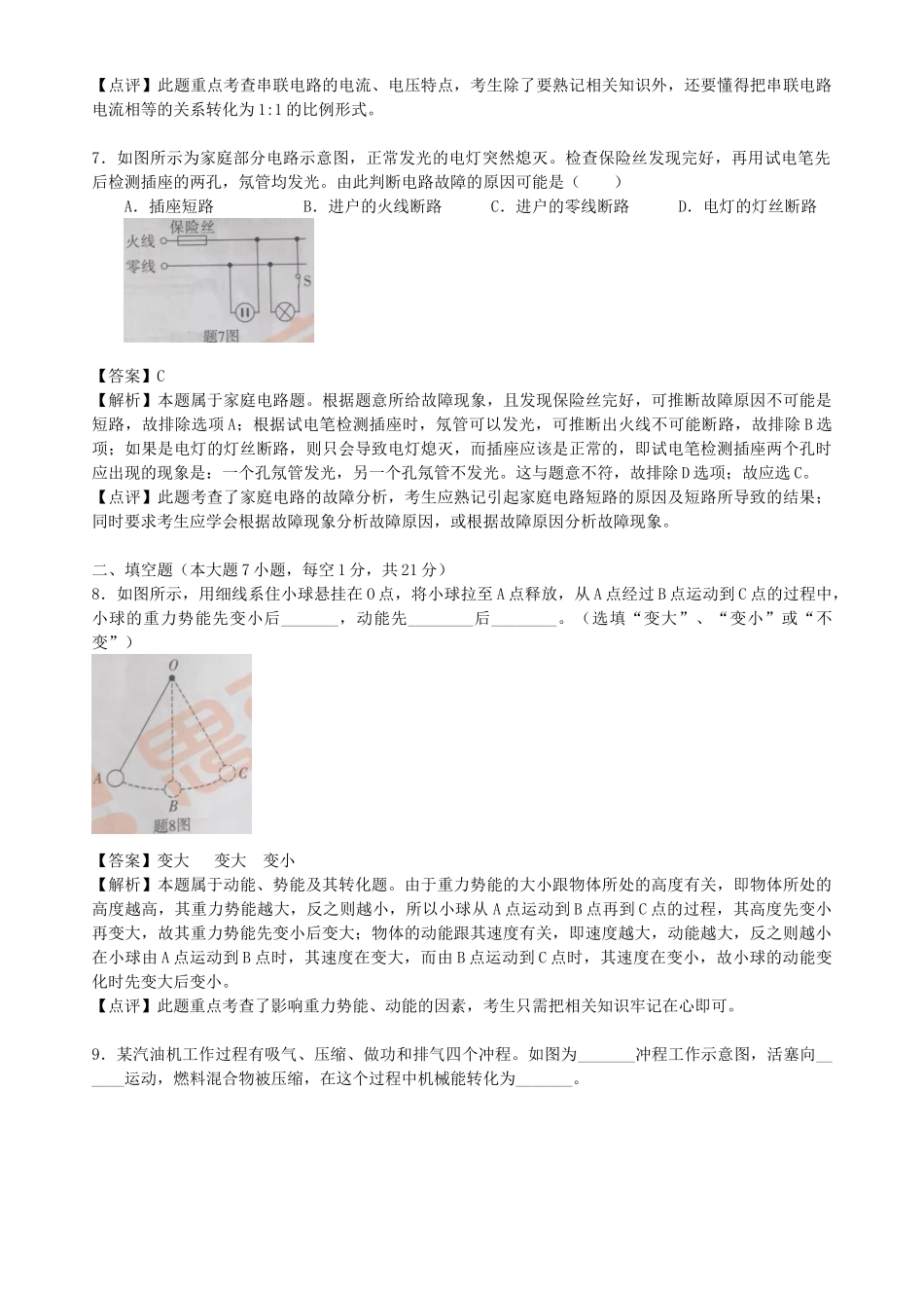 广东省2019年中考物理真题试题（含解析）_九年级下册.doc_第3页