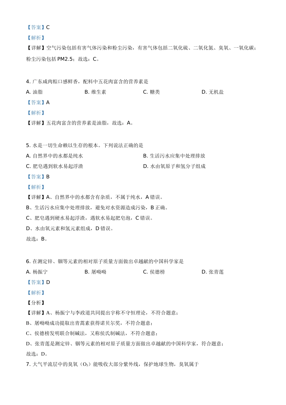 广东省2021年中考化学试题（解析版）_九年级下册.doc_第2页