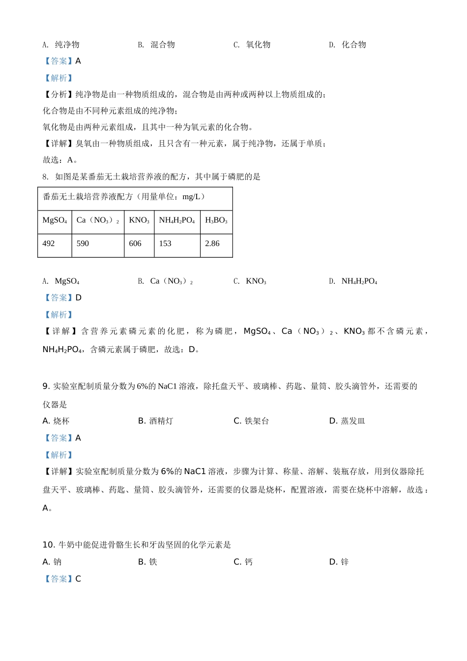 广东省2021年中考化学试题（解析版）_九年级下册.doc_第3页