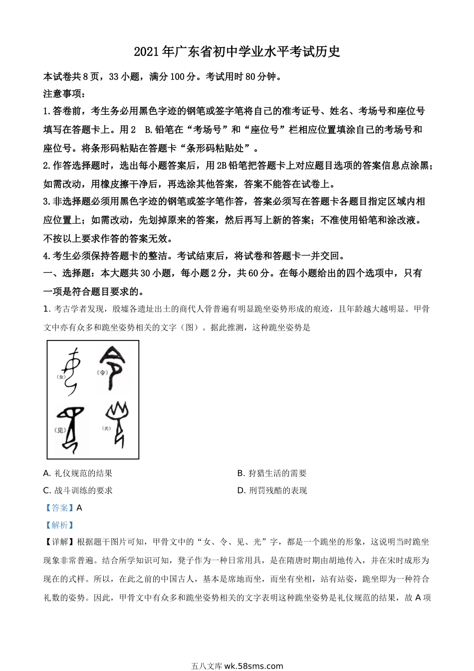 广东省2021年中考历史试题（解析版）_九年级下册.doc_第1页