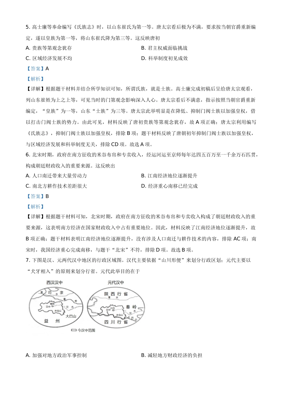 广东省2021年中考历史试题（解析版）_九年级下册.doc_第3页