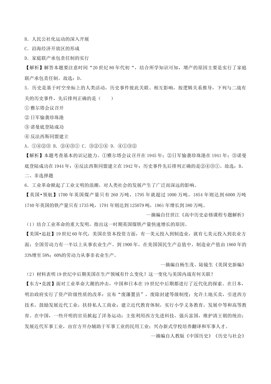 浙江省温州市2018年中考历史真题试题（含解析）_九年级下册.doc_第2页