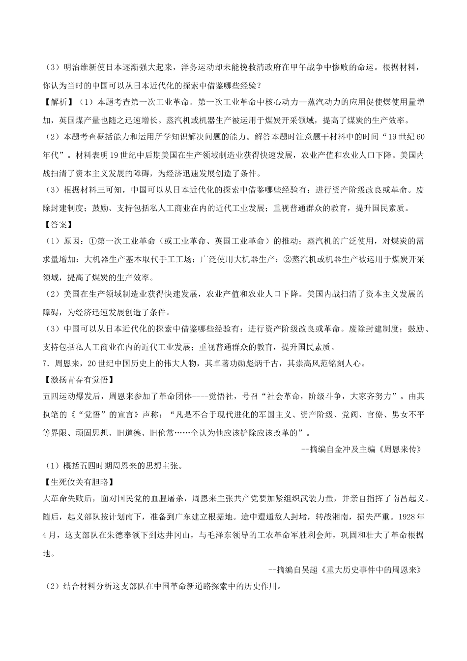 浙江省温州市2018年中考历史真题试题（含解析）_九年级下册.doc_第3页