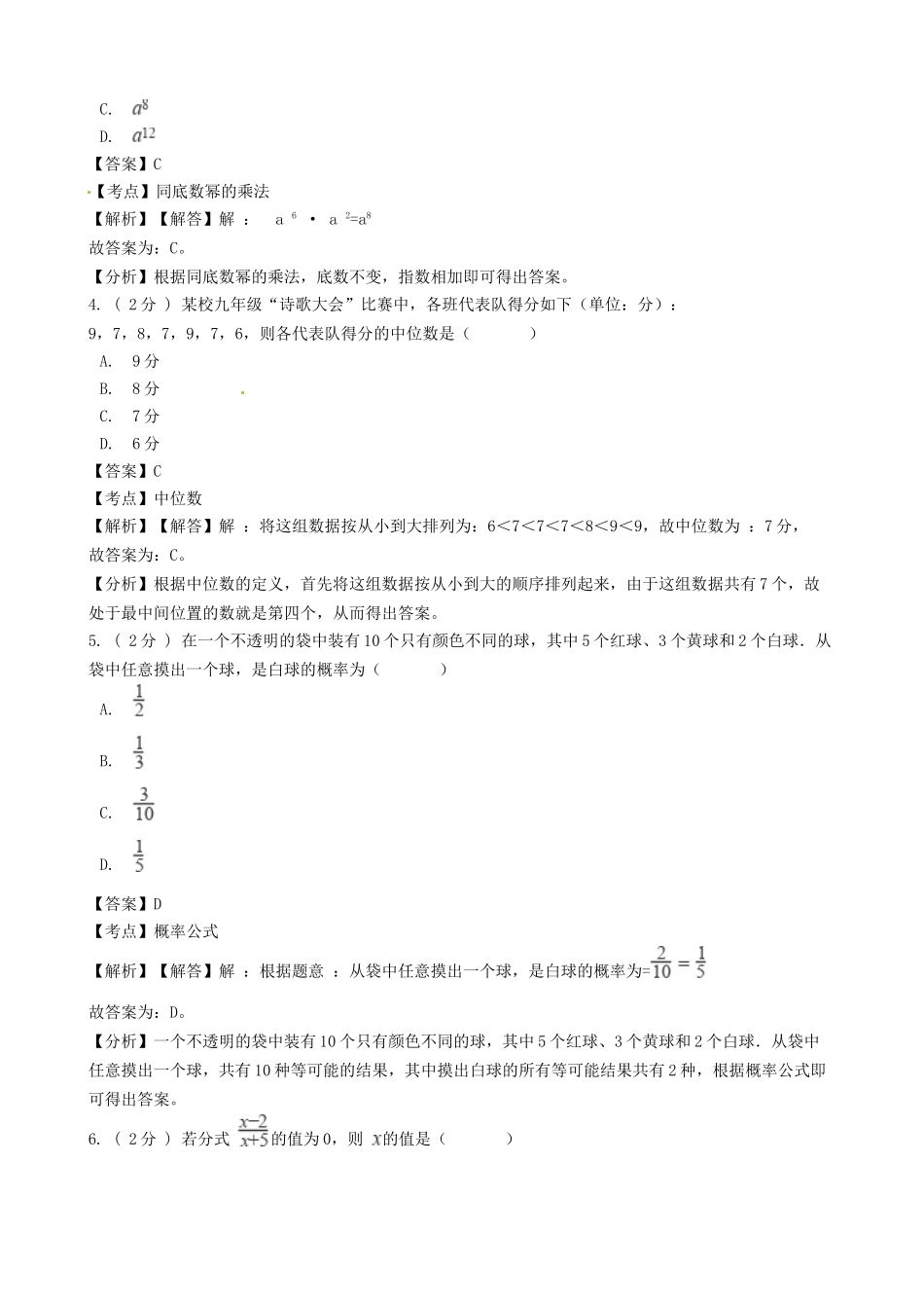 浙江省温州市2018年中考数学真题试题（含解析）_九年级下册.doc_第2页