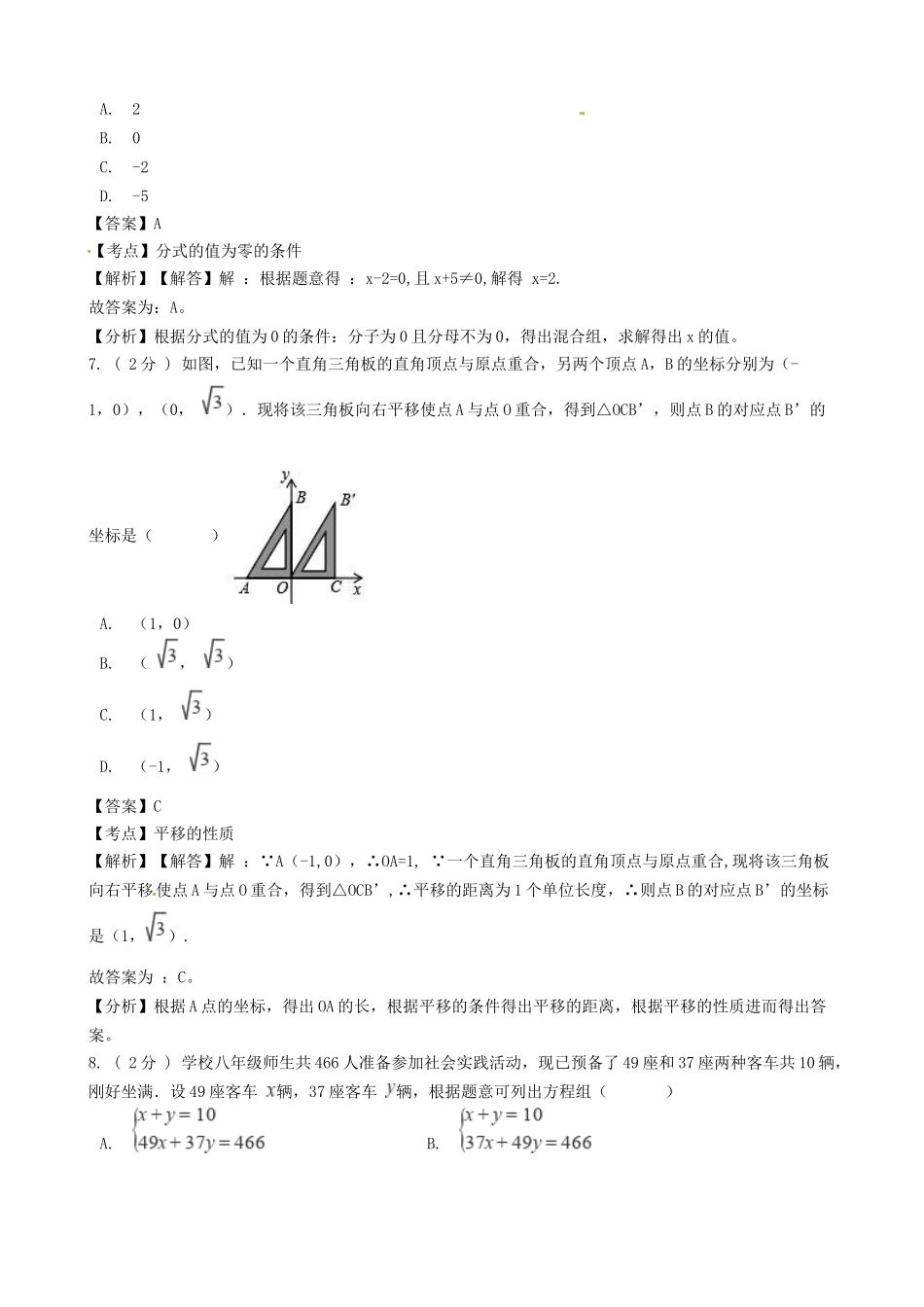 浙江省温州市2018年中考数学真题试题（含解析）_九年级下册.doc_第3页