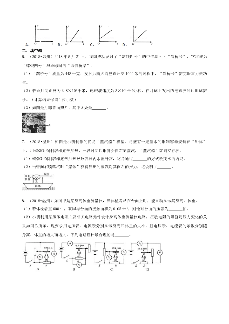 浙江省温州市2018年中考物理真题试题（含解析）_九年级下册.doc_第2页