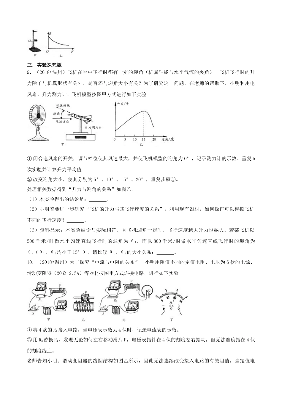 浙江省温州市2018年中考物理真题试题（含解析）_九年级下册.doc_第3页