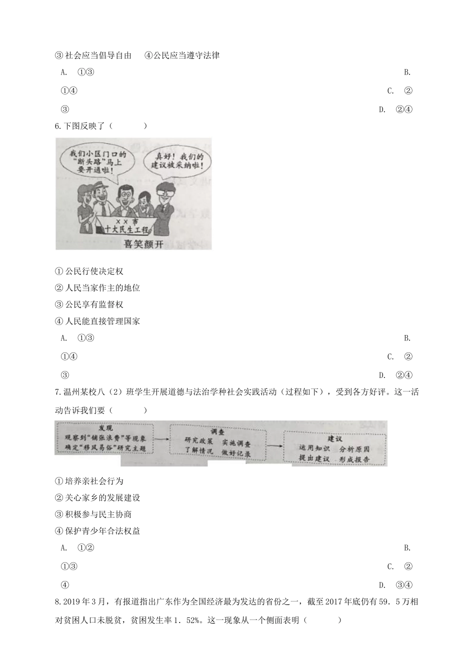 浙江省温州市2019年中考社会法治真题试题（含解析）_九年级下册.doc_第2页