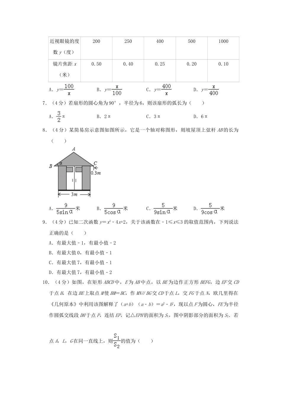 浙江省温州市2019年中考数学真题试题（含解析）_九年级下册.doc_第2页