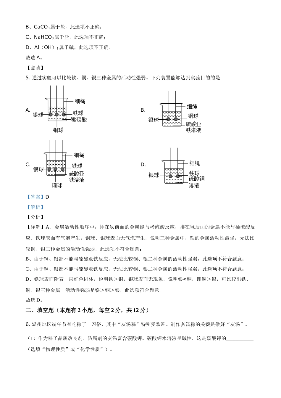 浙江省温州市2021年中考化学试题（解析版）_九年级下册.doc_第2页