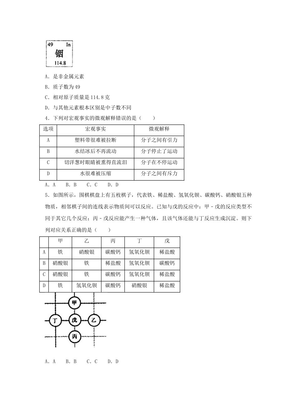 浙江省义乌市2018年中考化学真题试题（含解析）_九年级下册.doc_第2页