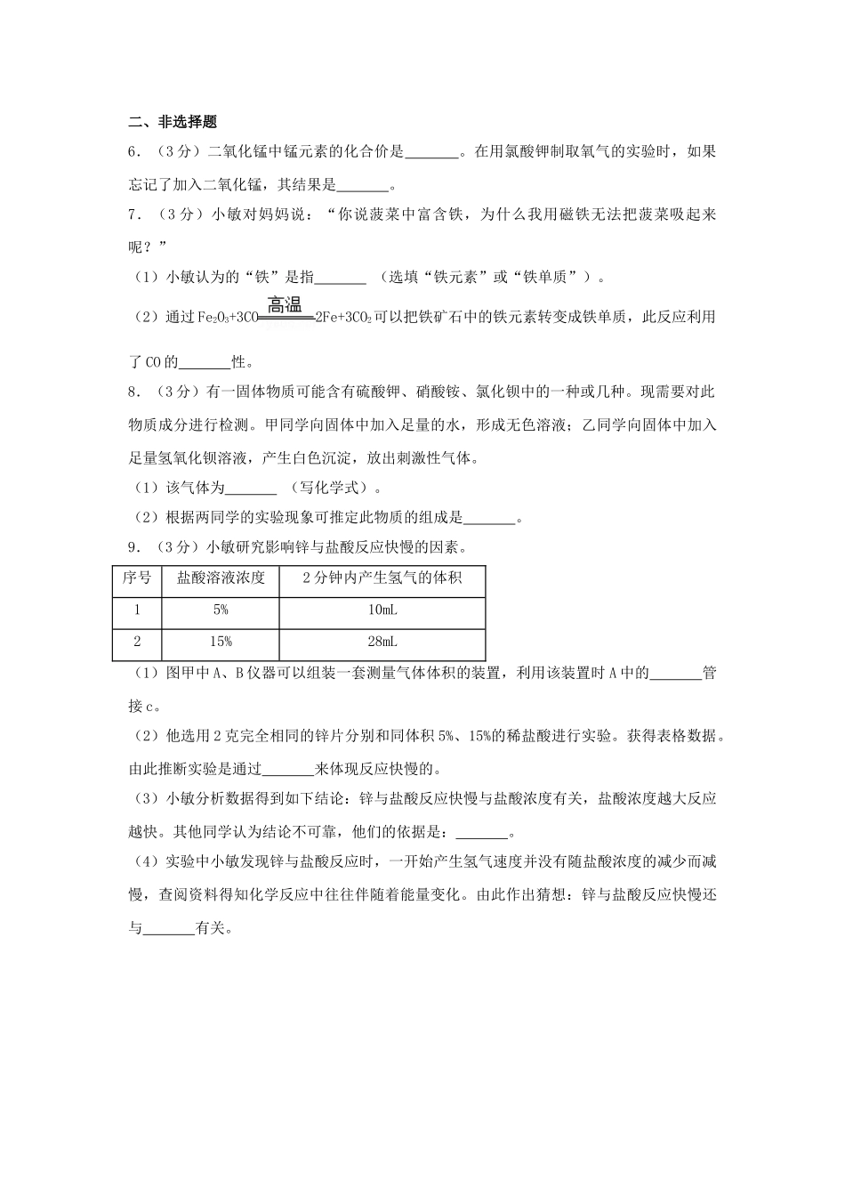 浙江省义乌市2018年中考化学真题试题（含解析）_九年级下册.doc_第3页