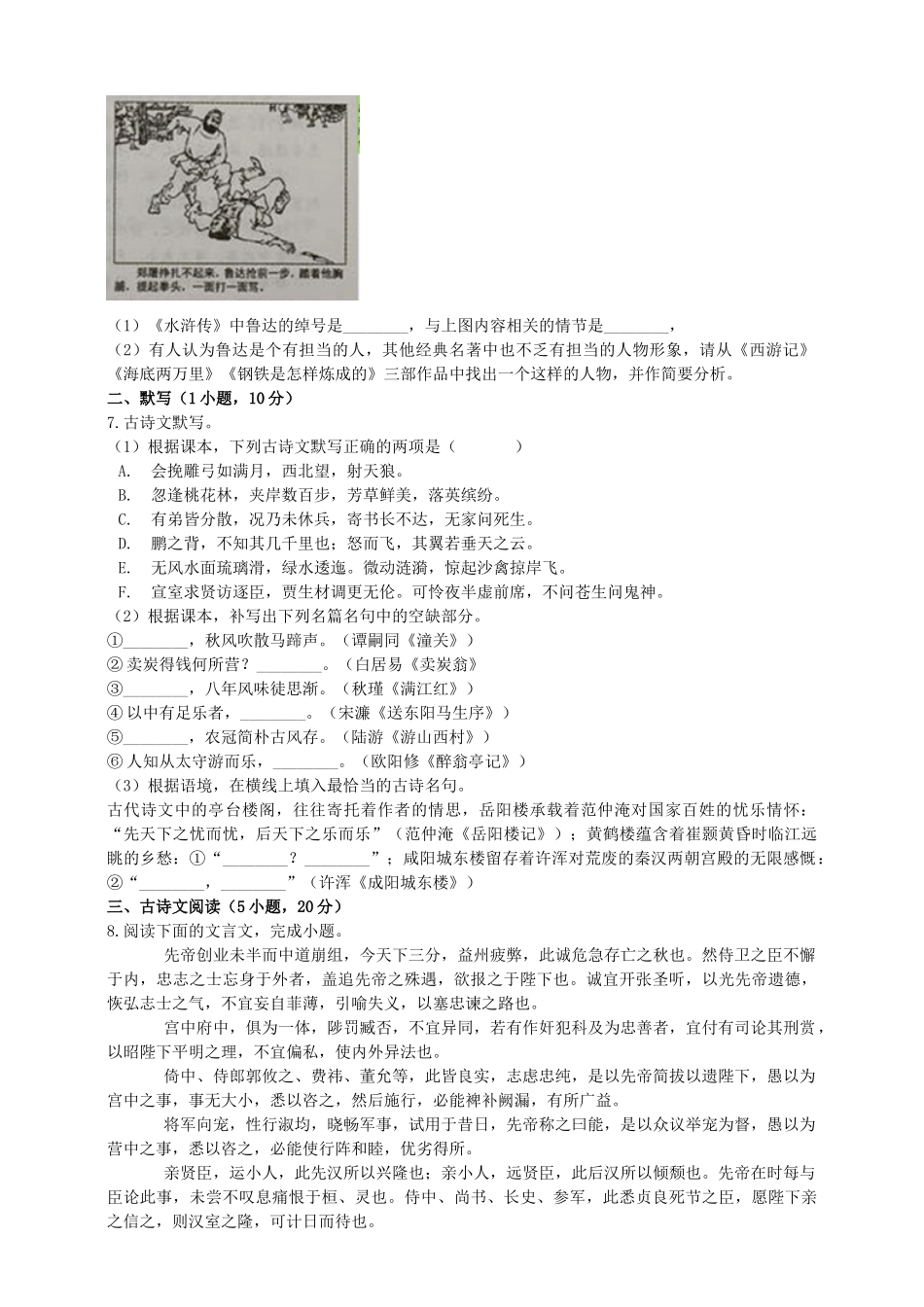 广东省广州市2019年中考语文真题试题（含解析）_九年级下册.doc_第2页