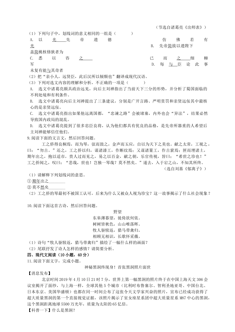 广东省广州市2019年中考语文真题试题（含解析）_九年级下册.doc_第3页