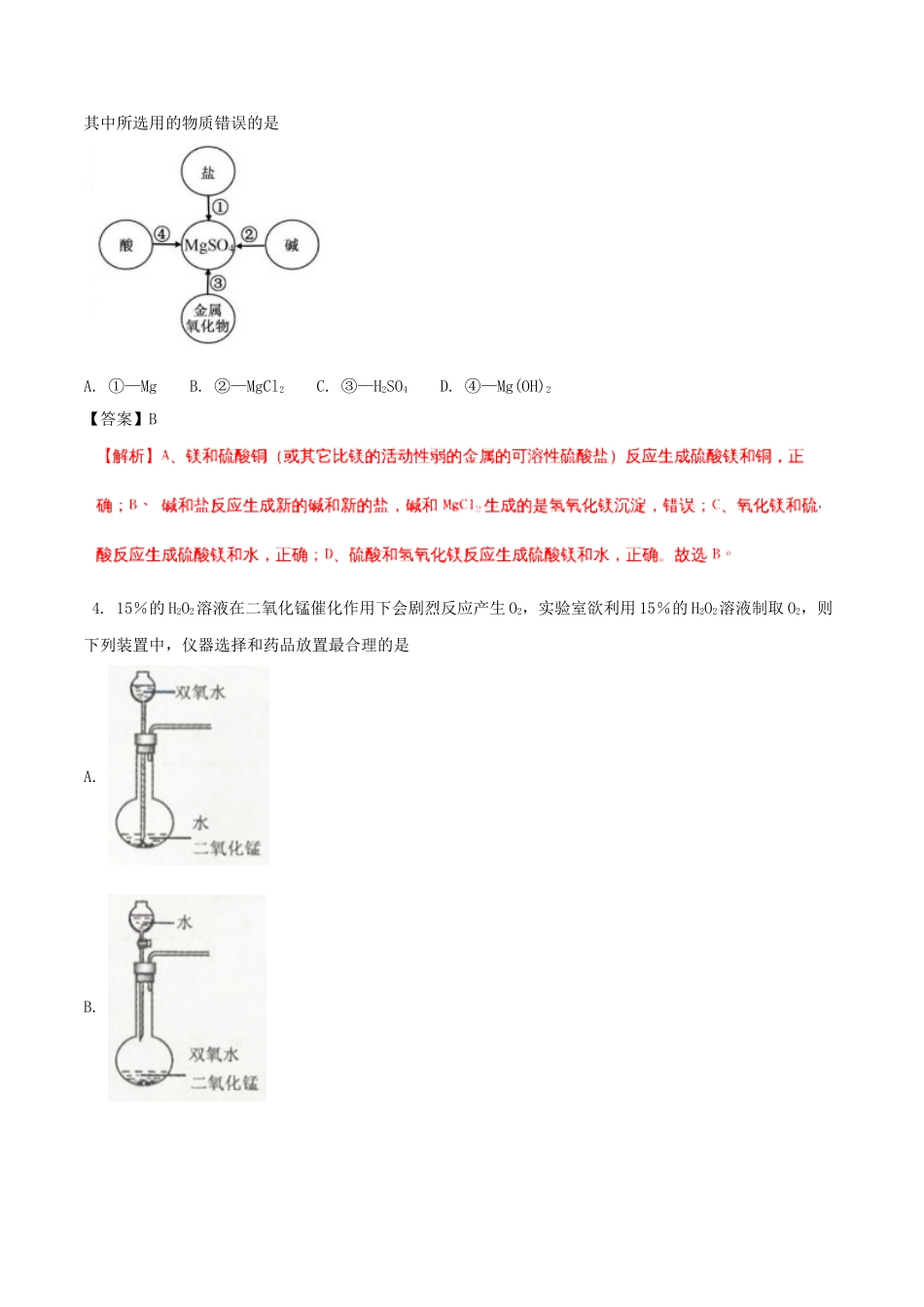 浙江省舟山市2018年中考科学（化学部分）真题试题（含解析）_九年级下册.doc_第2页