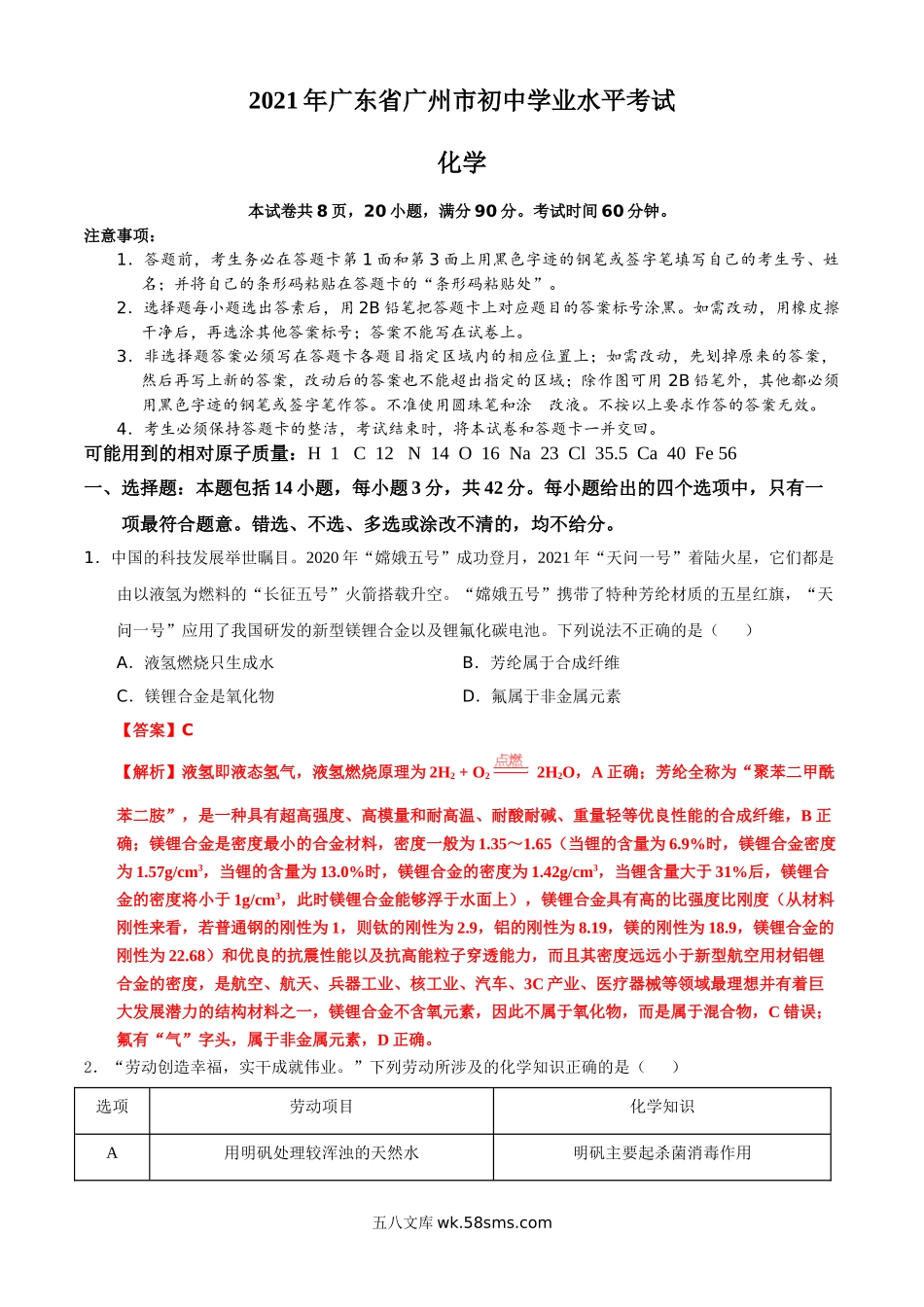 广东省广州市2021年初中学业水平考试化学试题（解析版）_九年级下册.doc_第1页